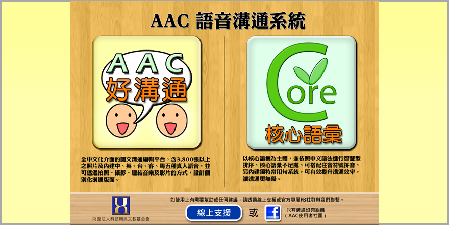 251585117371408543.png 30 AAC語音溝通系統(tǒng).png