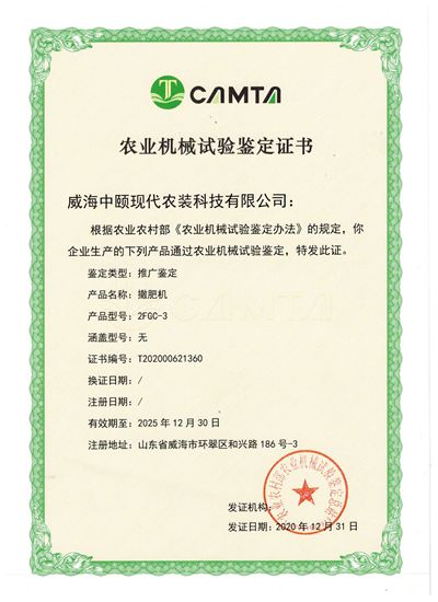 1633866604808157.jpg 撒肥機(jī)鑒定證書2.jpg